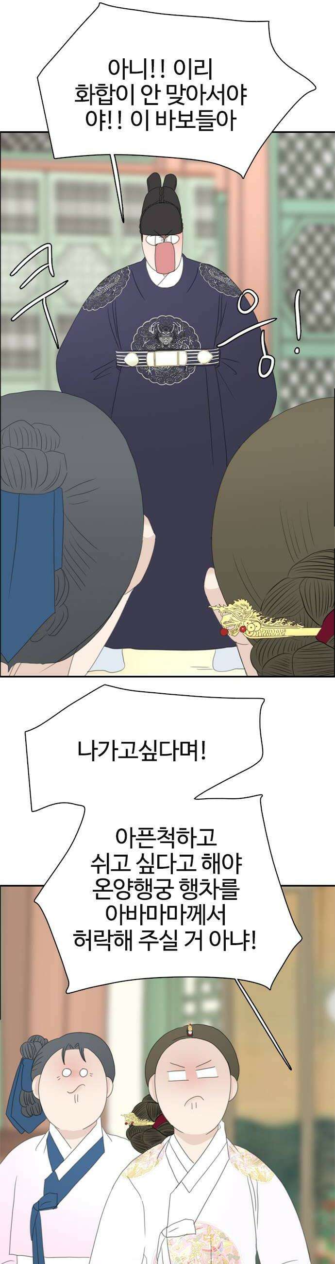 세자와 세자빈의 계약혼인전 108화  난이가 알려주는 전남친 끈하게 잊는 방법 10