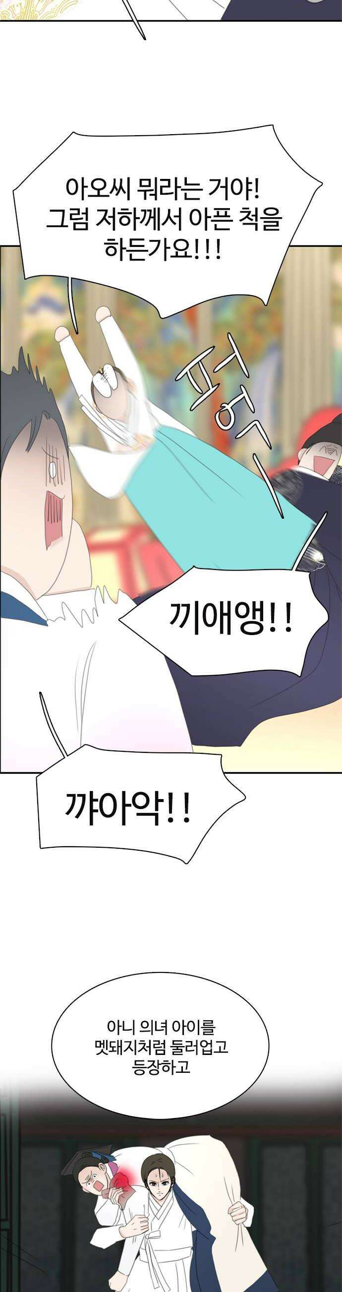 세자와 세자빈의 계약혼인전 108화  난이가 알려주는 전남친 끈하게 잊는 방법 12