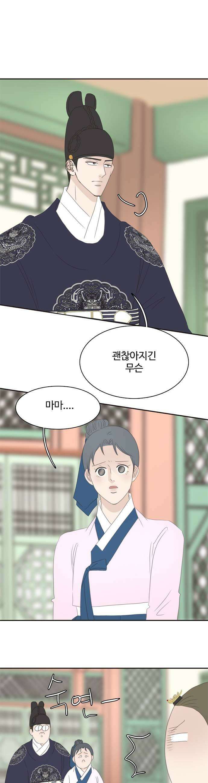 세자와 세자빈의 계약혼인전 108화  난이가 알려주는 전남친 끈하게 잊는 방법 15