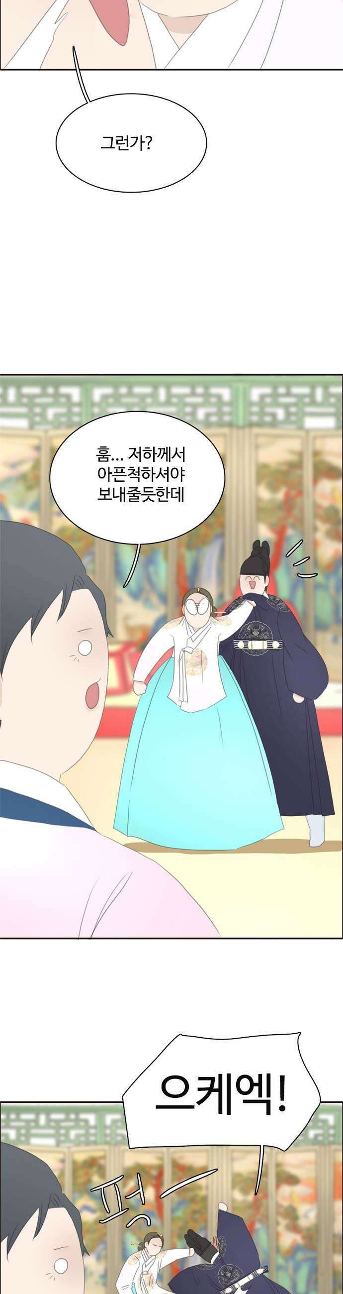 세자와 세자빈의 계약혼인전 108화  난이가 알려주는 전남친 끈하게 잊는 방법 17
