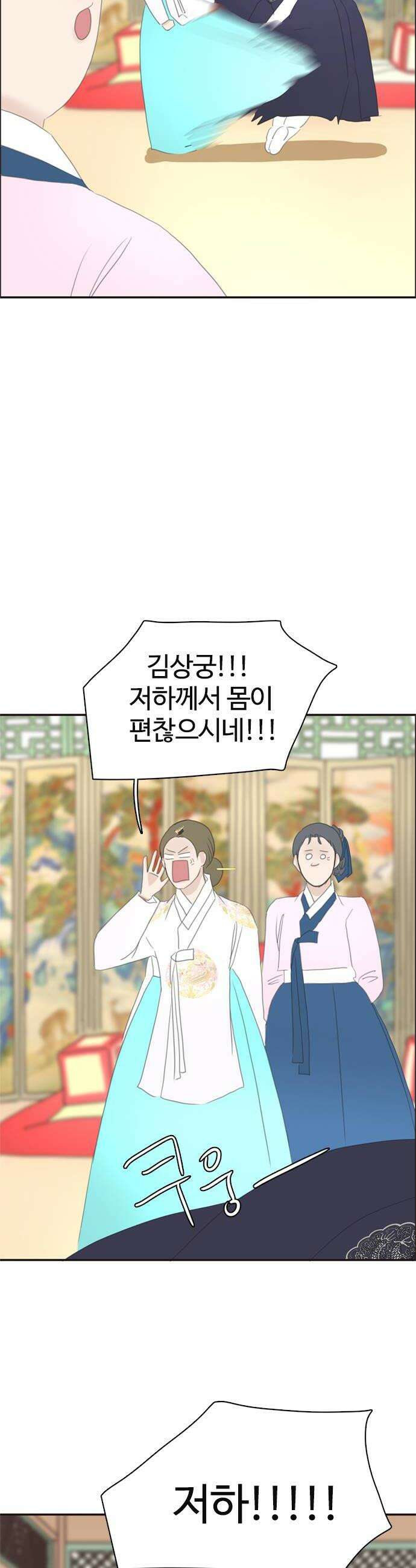 세자와 세자빈의 계약혼인전 108화  난이가 알려주는 전남친 끈하게 잊는 방법 18