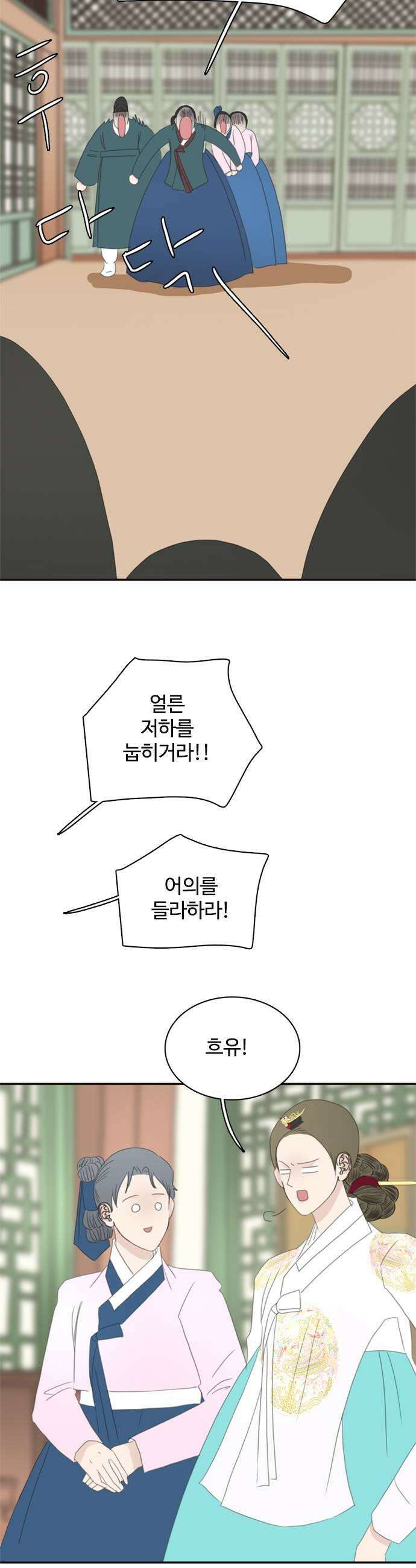 세자와 세자빈의 계약혼인전 108화  난이가 알려주는 전남친 끈하게 잊는 방법 19