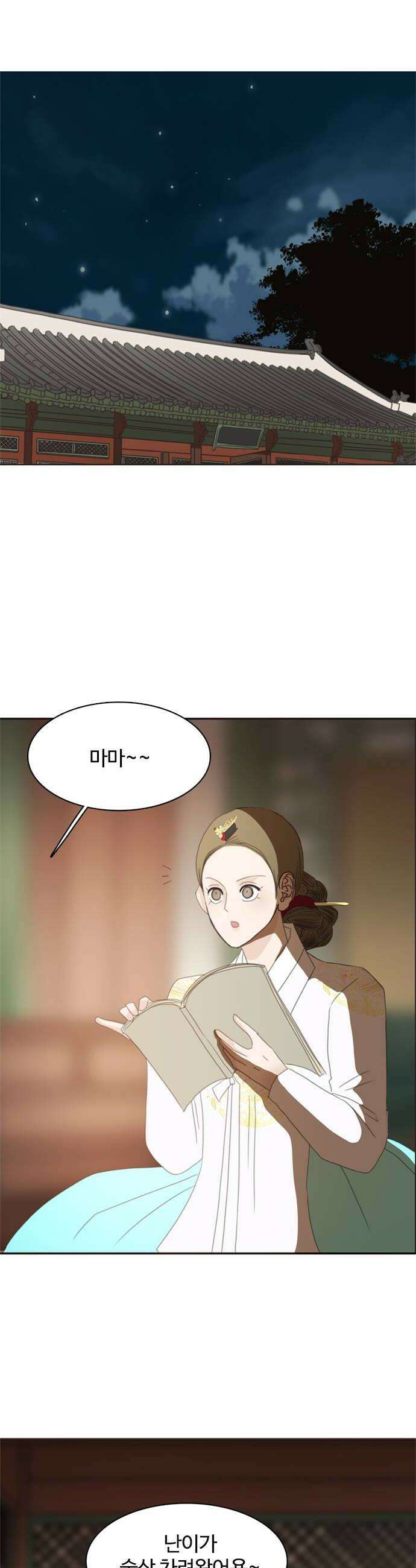 세자와 세자빈의 계약혼인전 108화  난이가 알려주는 전남친 끈하게 잊는 방법 22