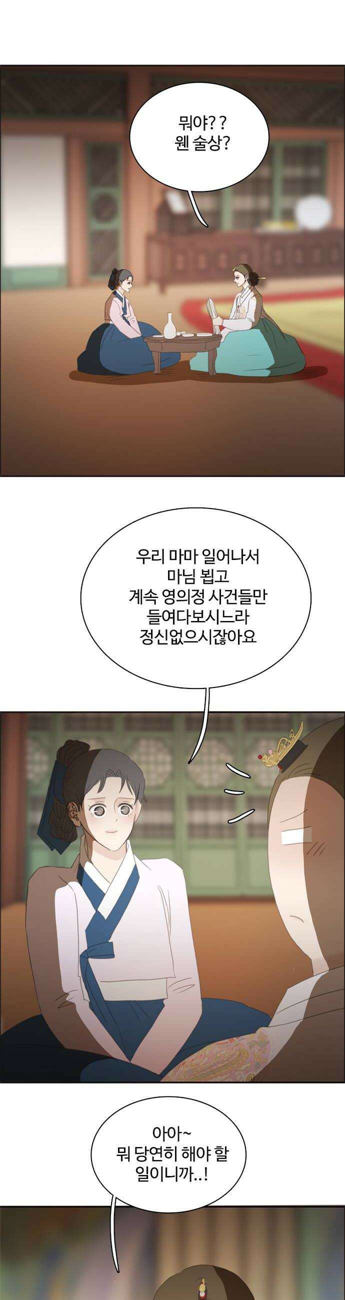 세자와 세자빈의 계약혼인전 108화  난이가 알려주는 전남친 끈하게 잊는 방법 24