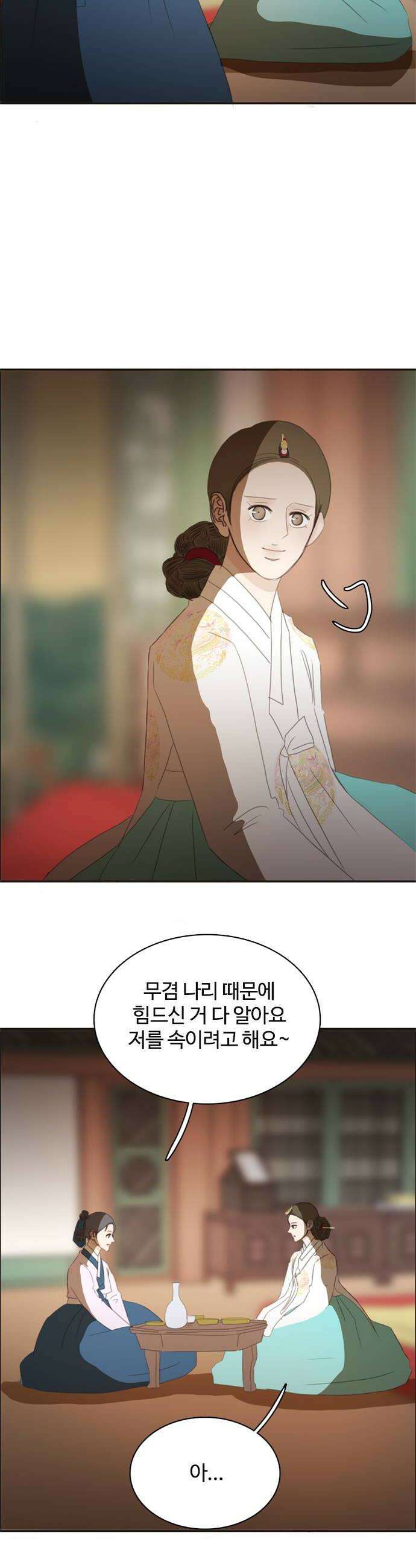 세자와 세자빈의 계약혼인전 108화  난이가 알려주는 전남친 끈하게 잊는 방법 26