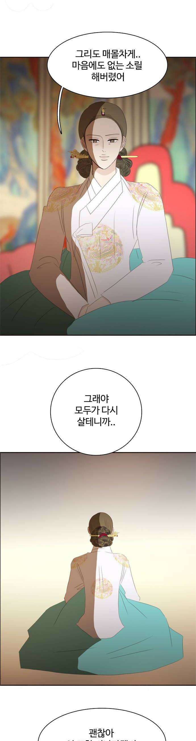 세자와 세자빈의 계약혼인전 108화  난이가 알려주는 전남친 끈하게 잊는 방법 28