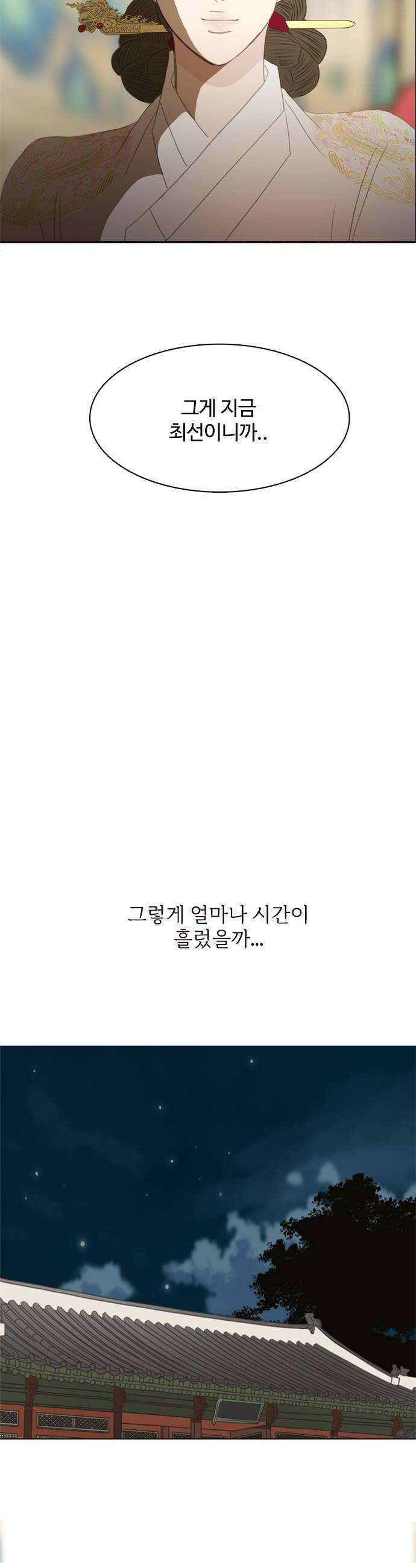 세자와 세자빈의 계약혼인전 108화  난이가 알려주는 전남친 끈하게 잊는 방법 30