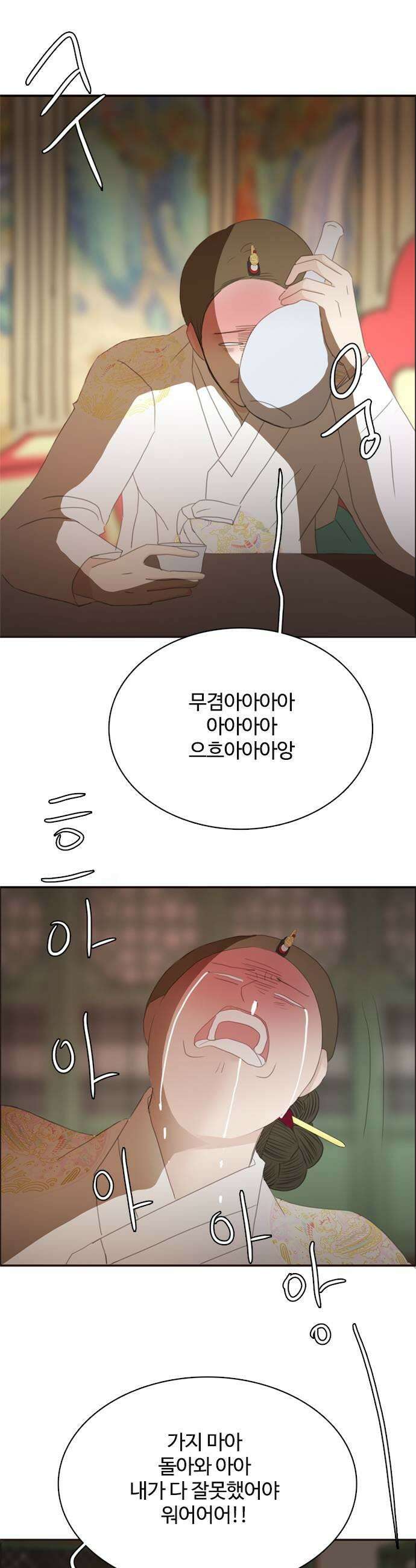 세자와 세자빈의 계약혼인전 108화  난이가 알려주는 전남친 끈하게 잊는 방법 31