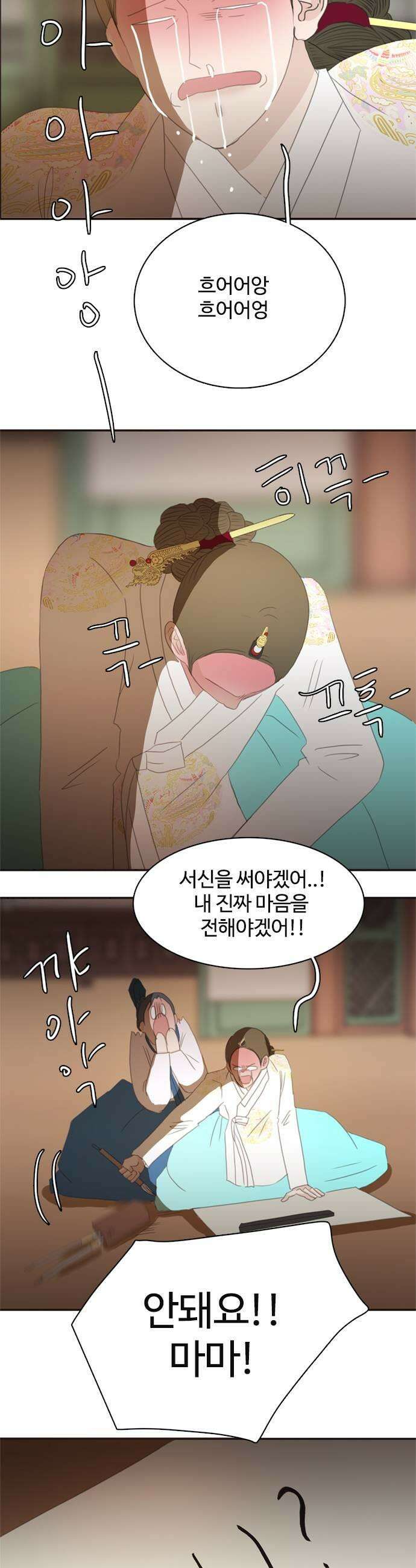 세자와 세자빈의 계약혼인전 108화  난이가 알려주는 전남친 끈하게 잊는 방법 33