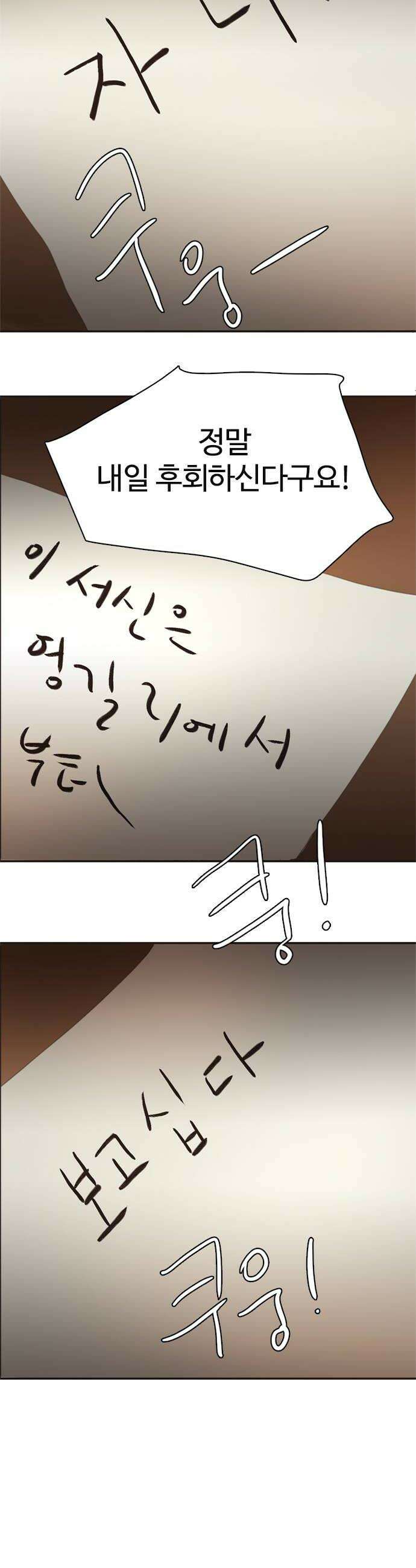 세자와 세자빈의 계약혼인전 108화  난이가 알려주는 전남친 끈하게 잊는 방법 34