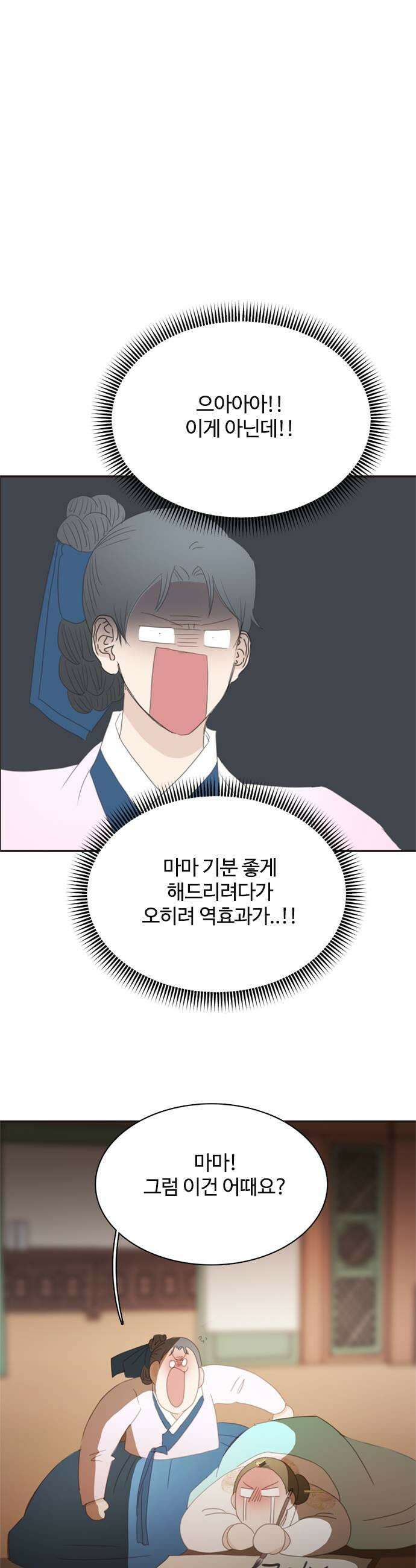 세자와 세자빈의 계약혼인전 108화  난이가 알려주는 전남친 끈하게 잊는 방법 35