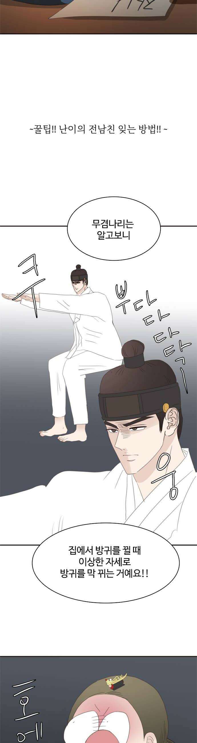 세자와 세자빈의 계약혼인전 108화  난이가 알려주는 전남친 끈하게 잊는 방법 36