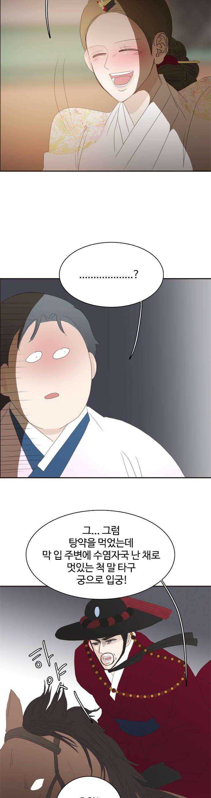 세자와 세자빈의 계약혼인전 108화  난이가 알려주는 전남친 끈하게 잊는 방법 38