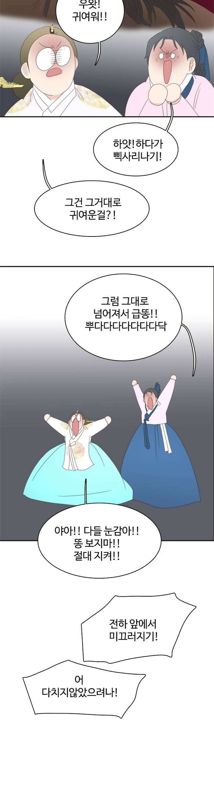 세자와 세자빈의 계약혼인전 108화  난이가 알려주는 전남친 끈하게 잊는 방법 39