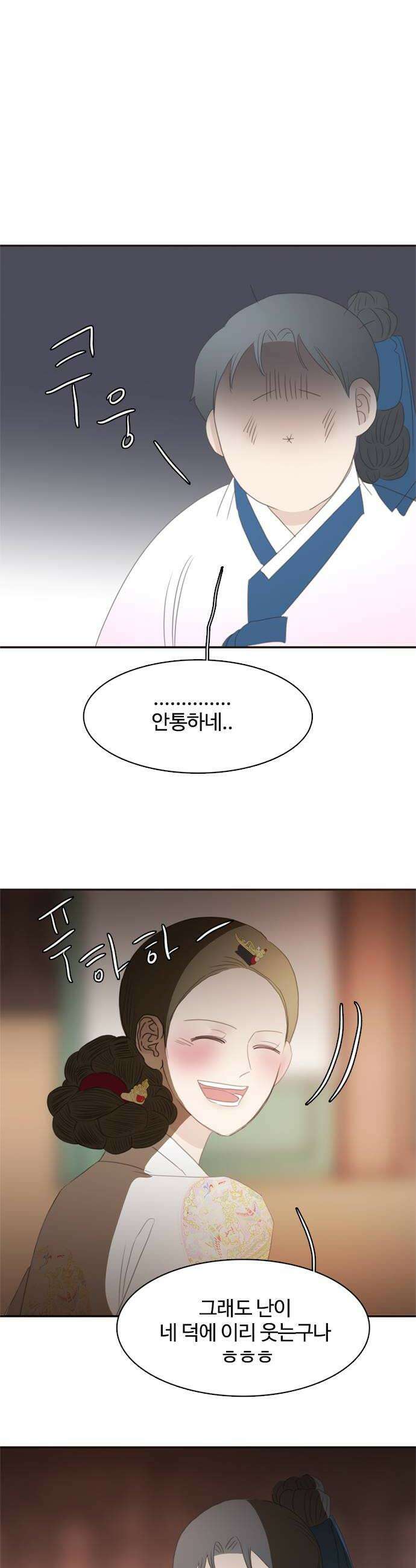 세자와 세자빈의 계약혼인전 108화  난이가 알려주는 전남친 끈하게 잊는 방법 40
