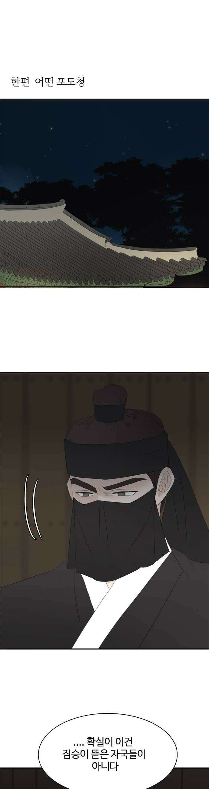 세자와 세자빈의 계약혼인전 108화  난이가 알려주는 전남친 끈하게 잊는 방법 42