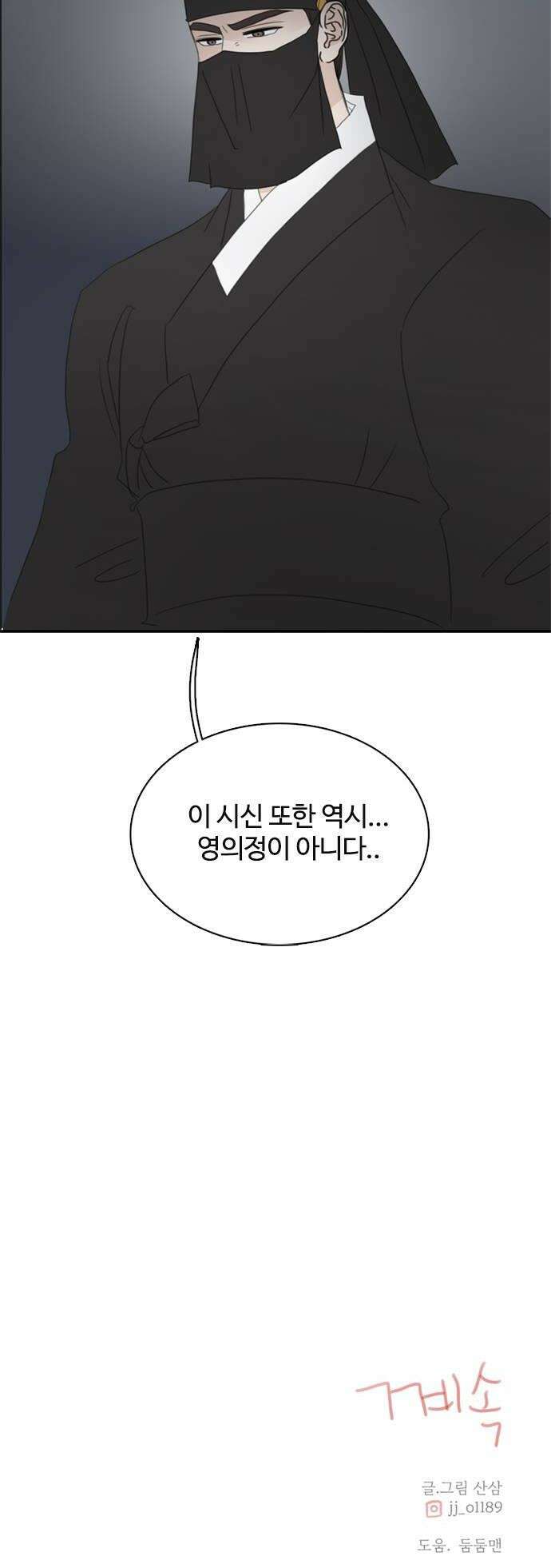 세자와 세자빈의 계약혼인전 108화  난이가 알려주는 전남친 끈하게 잊는 방법 44