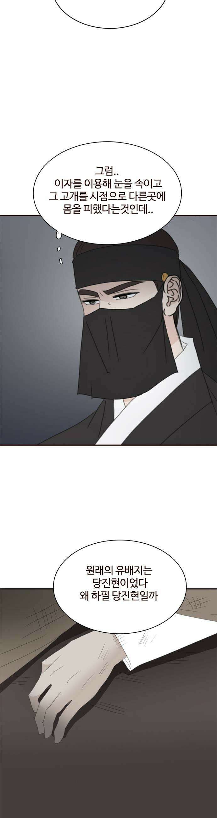 세자와 세자빈의 계약혼인전 109화  부디 소자의 뜻을 헤아려 주시어 윤허하여 주시옵소서 5