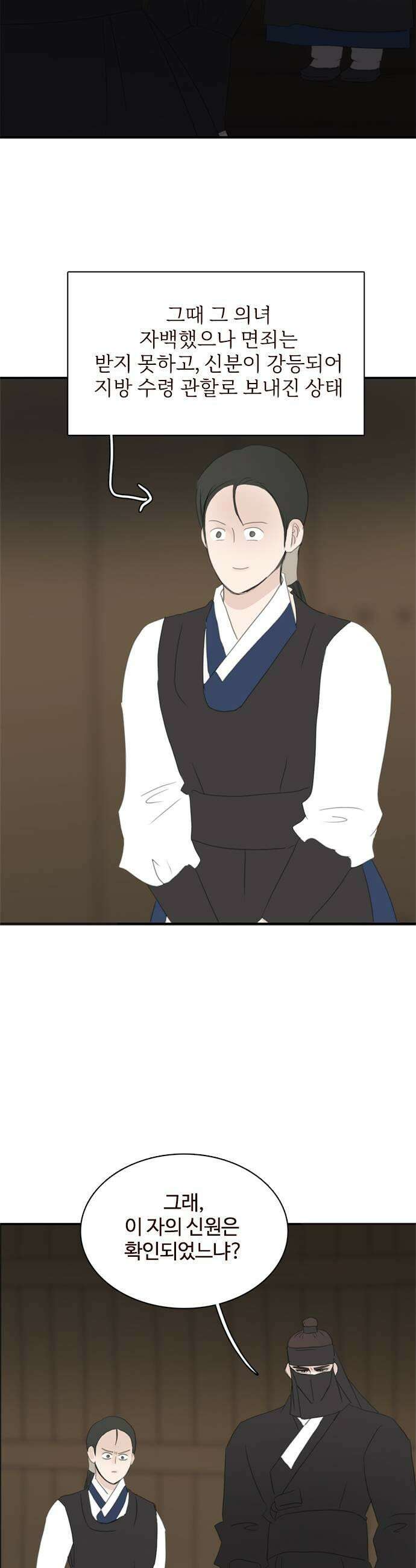 세자와 세자빈의 계약혼인전 109화  부디 소자의 뜻을 헤아려 주시어 윤허하여 주시옵소서 7