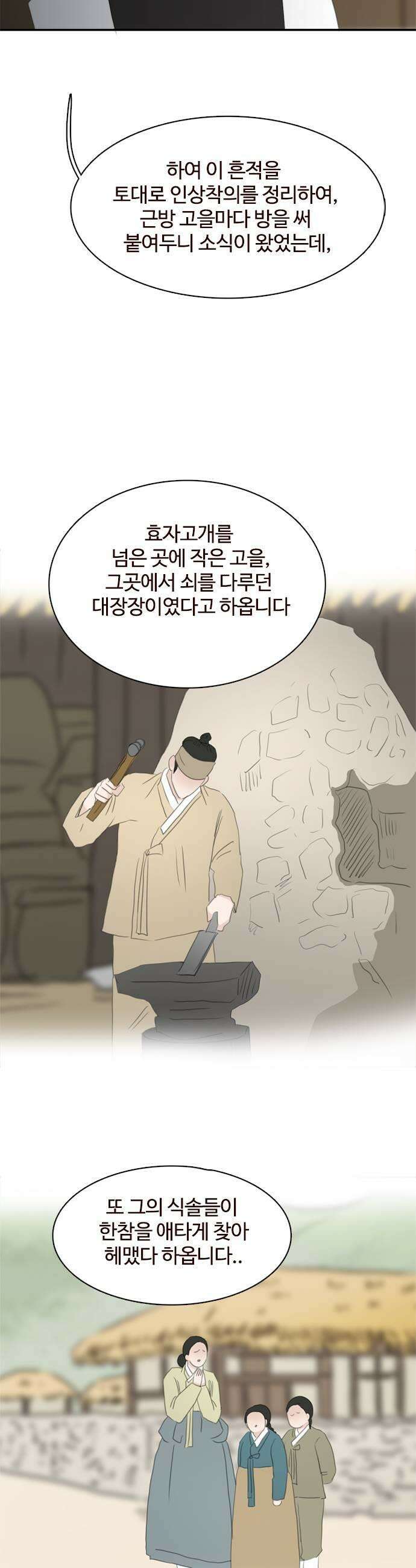 세자와 세자빈의 계약혼인전 109화  부디 소자의 뜻을 헤아려 주시어 윤허하여 주시옵소서 9