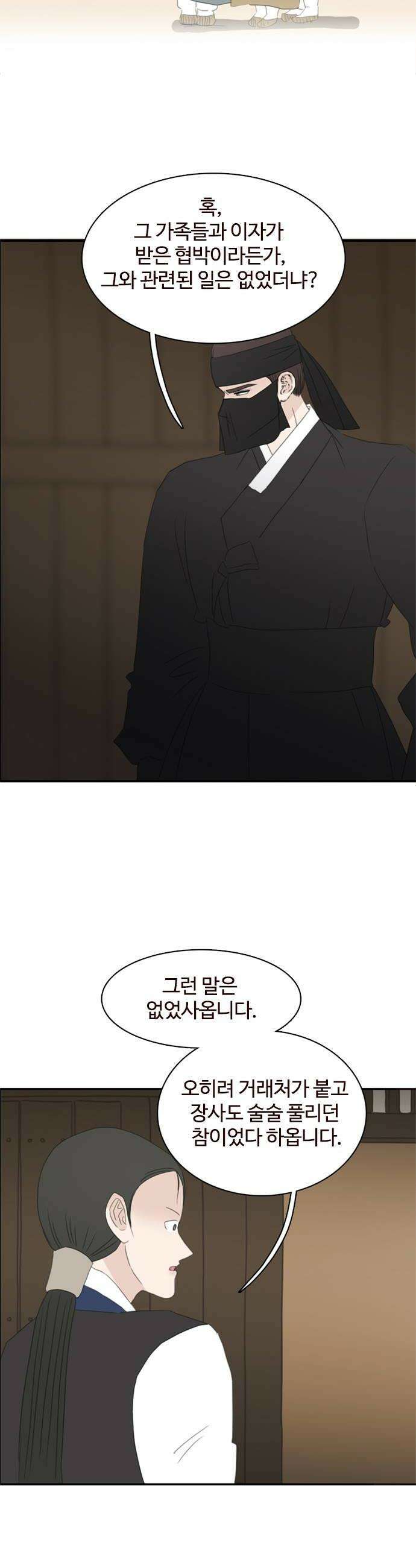 세자와 세자빈의 계약혼인전 109화  부디 소자의 뜻을 헤아려 주시어 윤허하여 주시옵소서 10