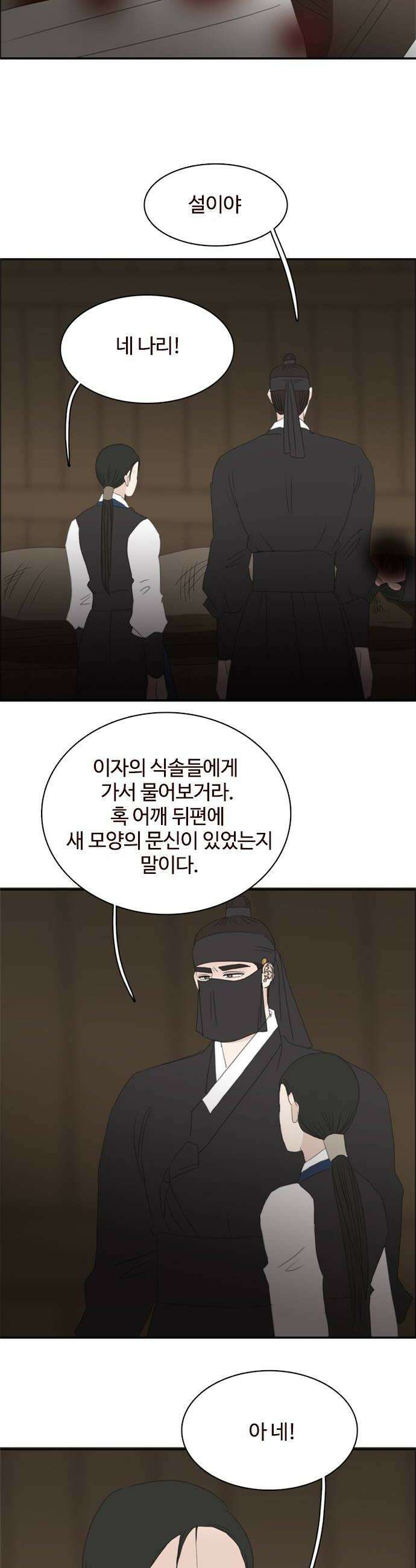 세자와 세자빈의 계약혼인전 109화  부디 소자의 뜻을 헤아려 주시어 윤허하여 주시옵소서 14