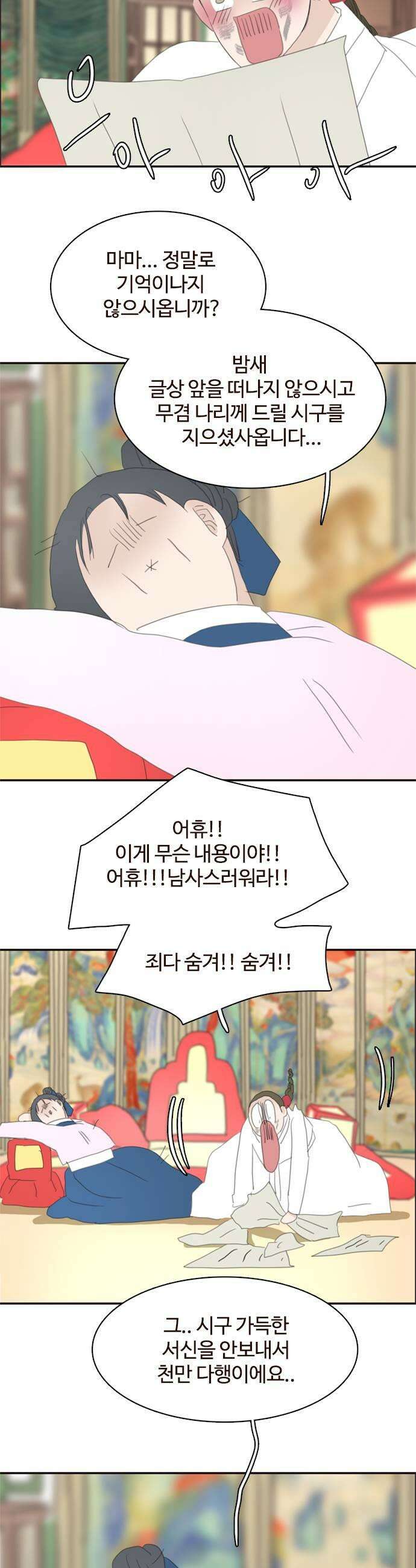 세자와 세자빈의 계약혼인전 109화  부디 소자의 뜻을 헤아려 주시어 윤허하여 주시옵소서 17