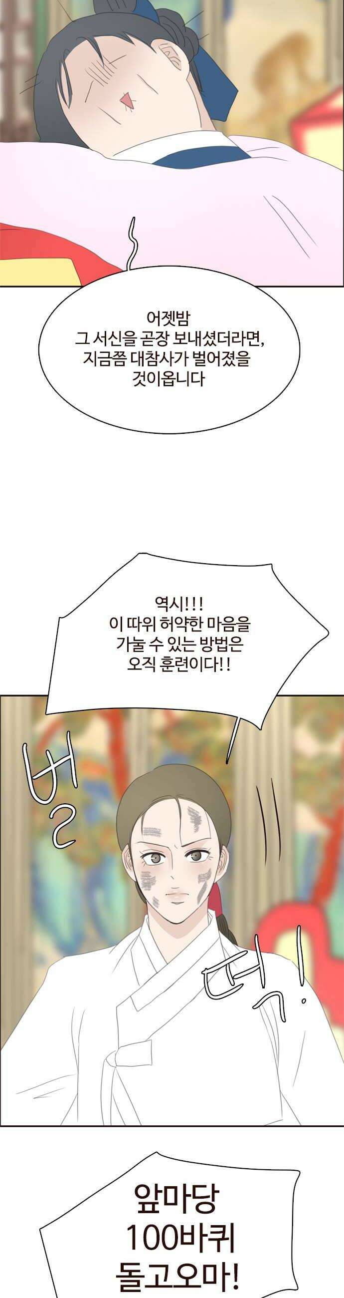 세자와 세자빈의 계약혼인전 109화  부디 소자의 뜻을 헤아려 주시어 윤허하여 주시옵소서 18