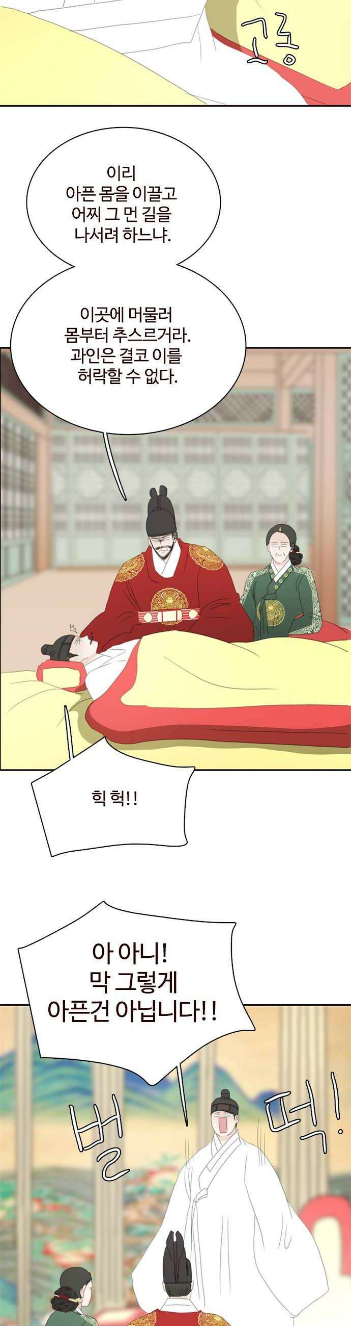 세자와 세자빈의 계약혼인전 109화  부디 소자의 뜻을 헤아려 주시어 윤허하여 주시옵소서 22