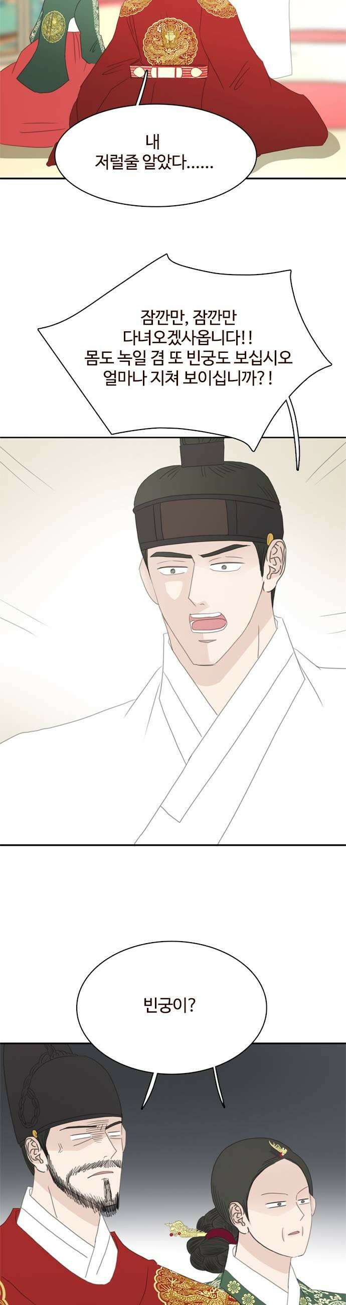 세자와 세자빈의 계약혼인전 109화  부디 소자의 뜻을 헤아려 주시어 윤허하여 주시옵소서 23
