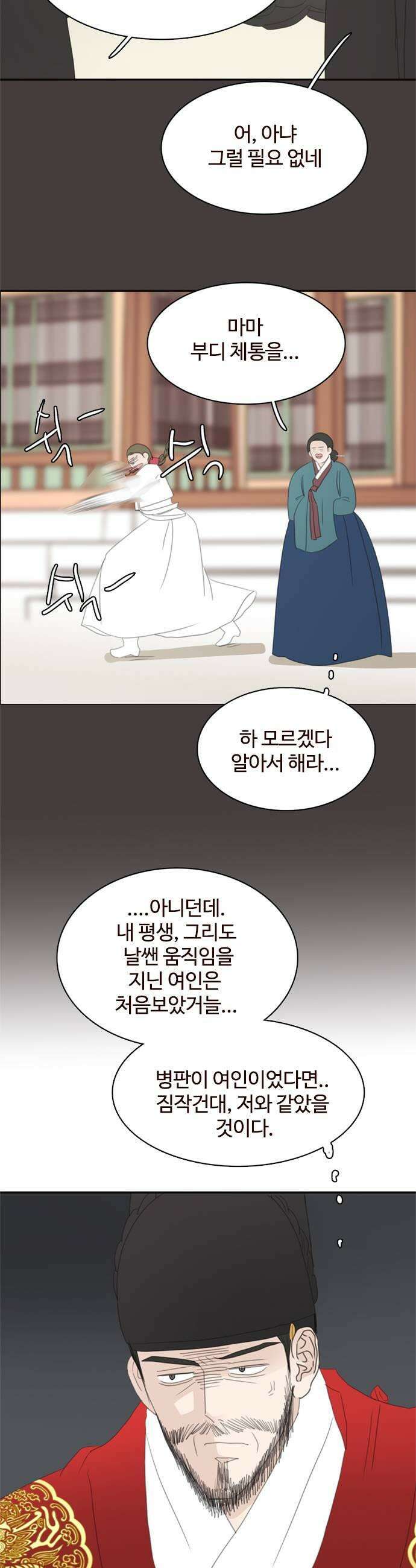 세자와 세자빈의 계약혼인전 109화  부디 소자의 뜻을 헤아려 주시어 윤허하여 주시옵소서 25