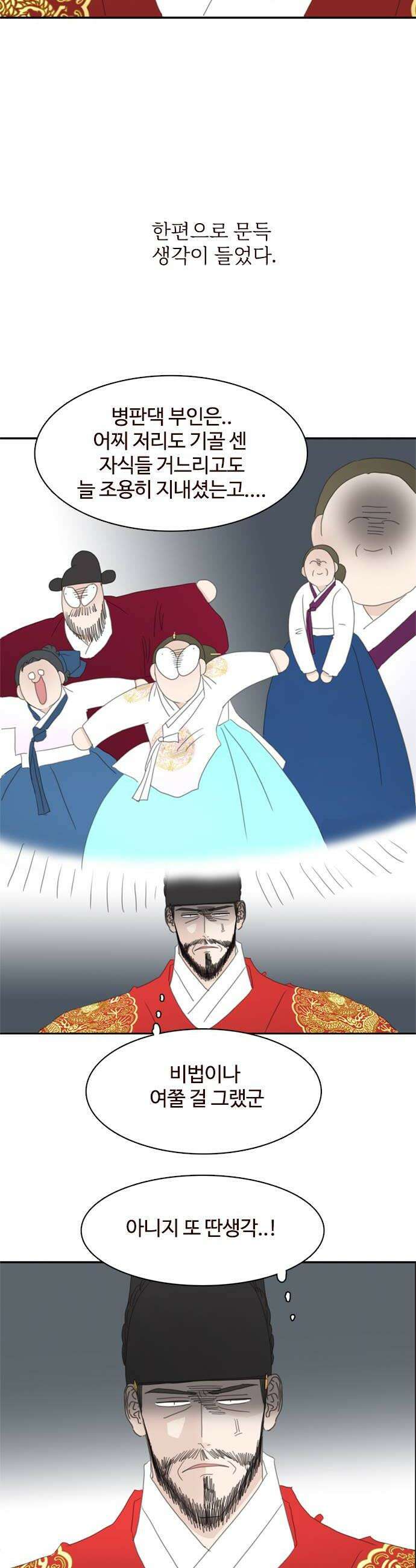 세자와 세자빈의 계약혼인전 109화  부디 소자의 뜻을 헤아려 주시어 윤허하여 주시옵소서 26