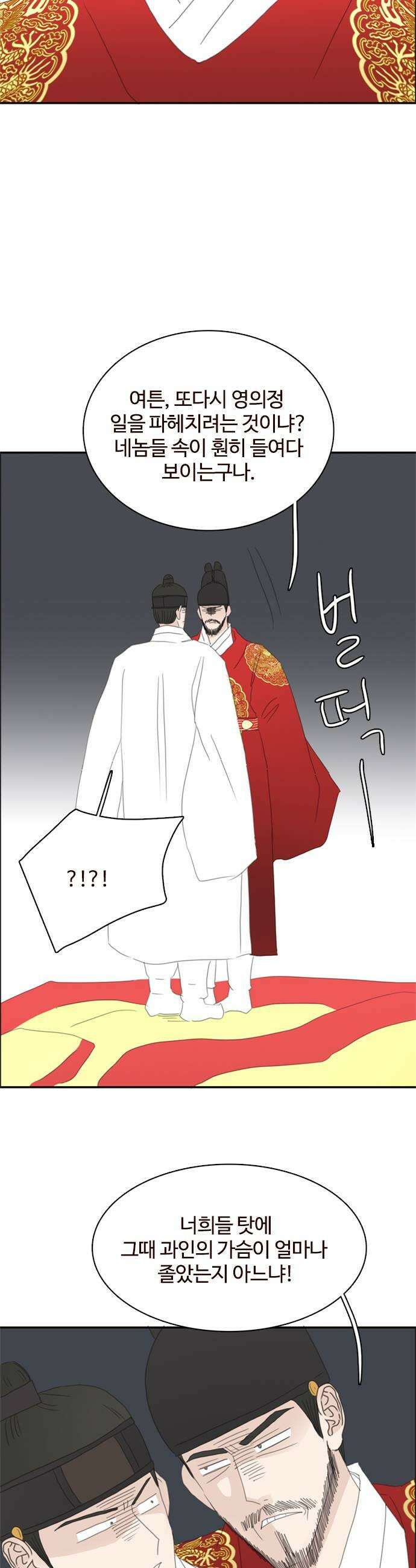 세자와 세자빈의 계약혼인전 109화  부디 소자의 뜻을 헤아려 주시어 윤허하여 주시옵소서 27