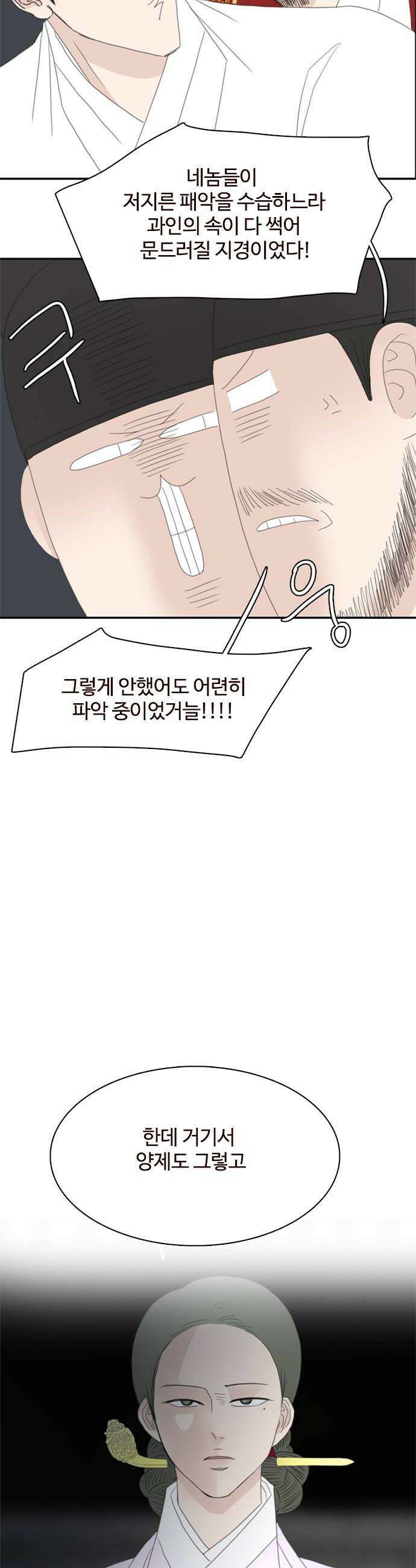 세자와 세자빈의 계약혼인전 109화  부디 소자의 뜻을 헤아려 주시어 윤허하여 주시옵소서 28