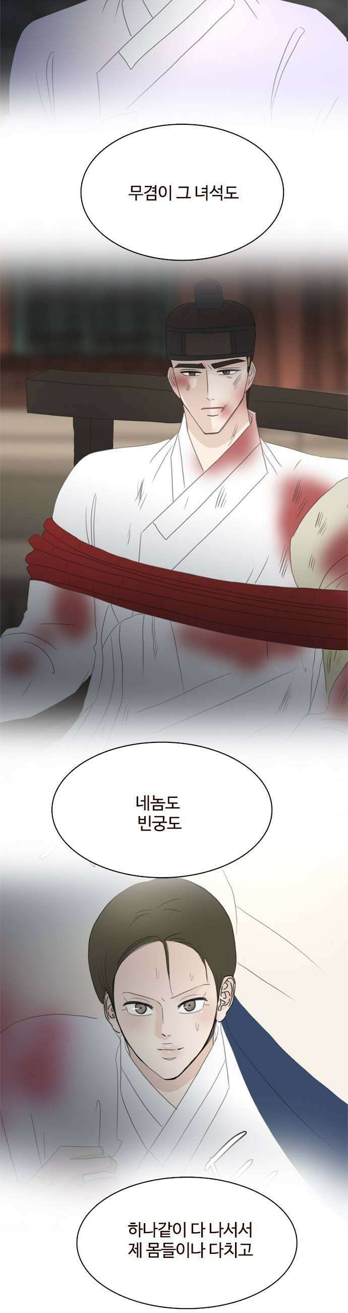세자와 세자빈의 계약혼인전 109화  부디 소자의 뜻을 헤아려 주시어 윤허하여 주시옵소서 29