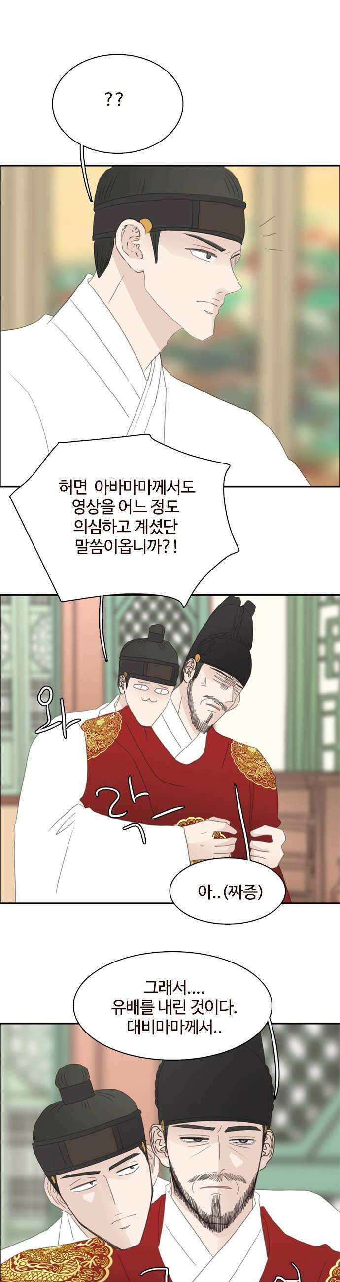 세자와 세자빈의 계약혼인전 109화  부디 소자의 뜻을 헤아려 주시어 윤허하여 주시옵소서 30