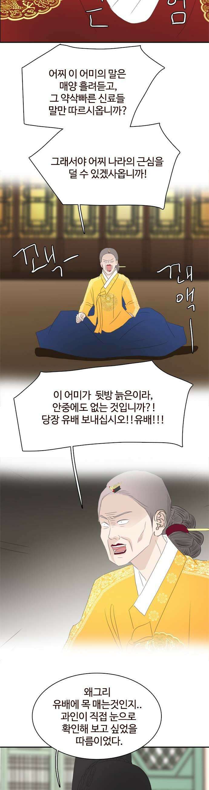 세자와 세자빈의 계약혼인전 109화  부디 소자의 뜻을 헤아려 주시어 윤허하여 주시옵소서 31