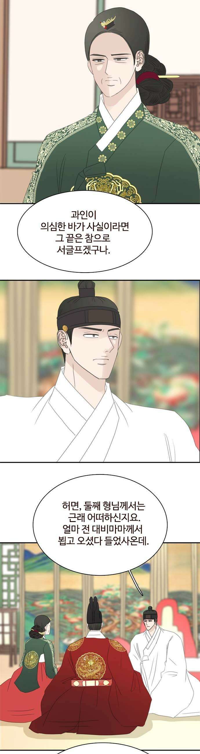 세자와 세자빈의 계약혼인전 109화  부디 소자의 뜻을 헤아려 주시어 윤허하여 주시옵소서 33