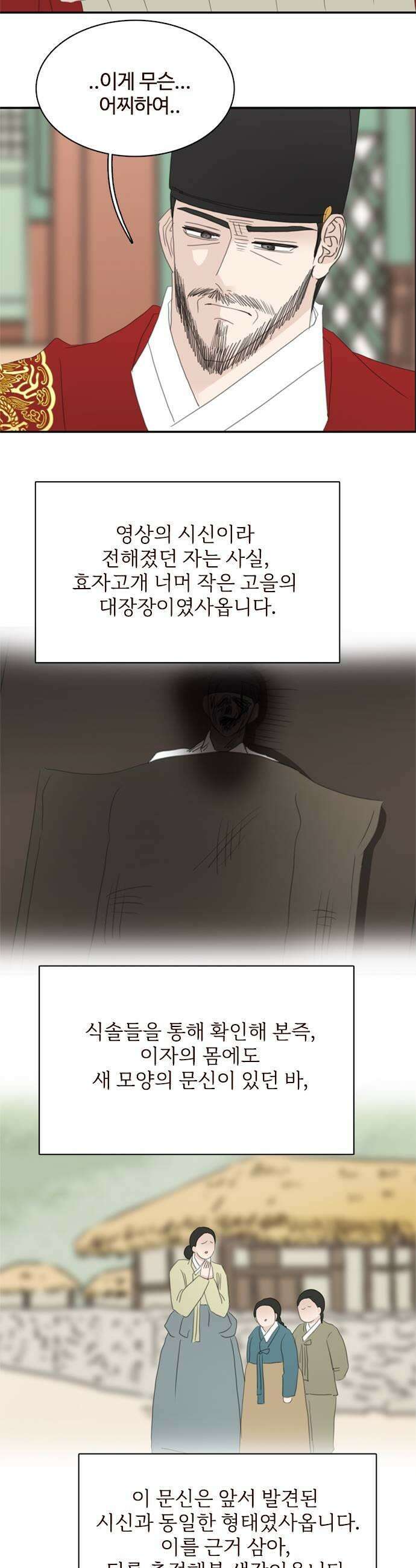 세자와 세자빈의 계약혼인전 109화  부디 소자의 뜻을 헤아려 주시어 윤허하여 주시옵소서 37