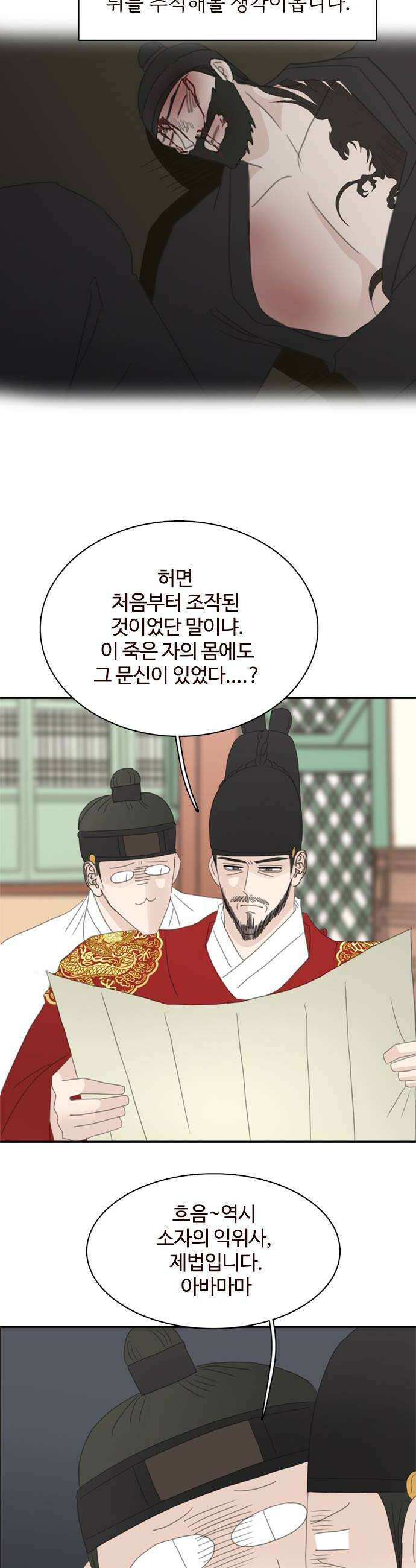 세자와 세자빈의 계약혼인전 109화  부디 소자의 뜻을 헤아려 주시어 윤허하여 주시옵소서 38
