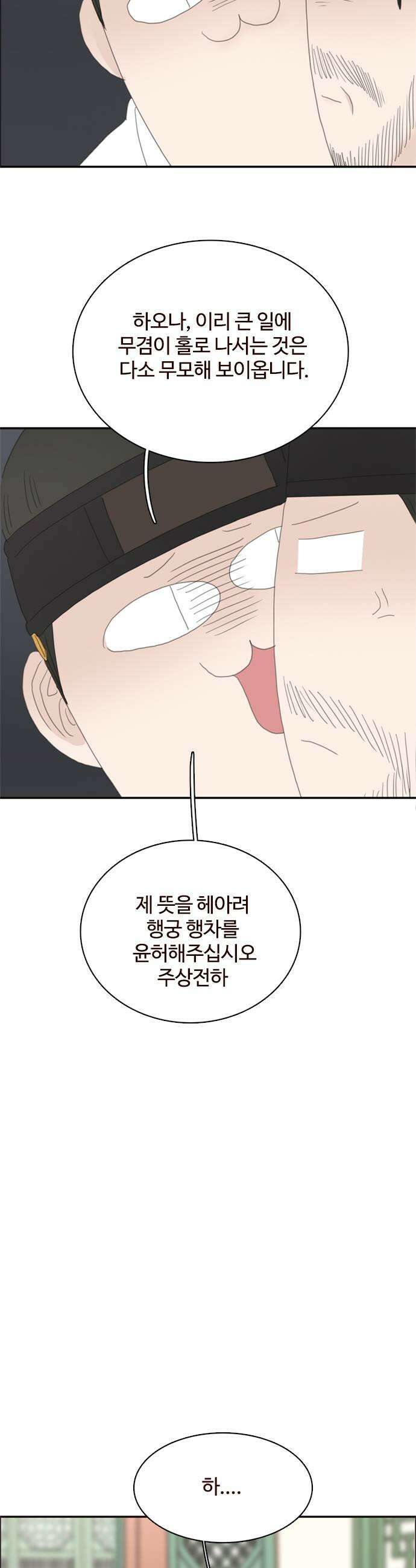 세자와 세자빈의 계약혼인전 109화  부디 소자의 뜻을 헤아려 주시어 윤허하여 주시옵소서 39