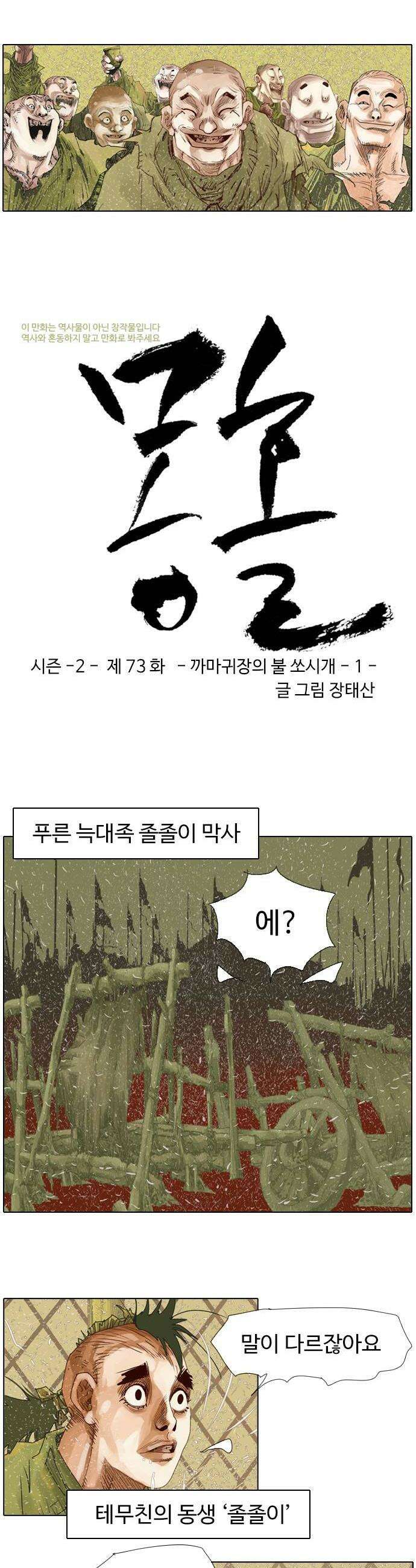 몽홀 시즌 2 제 73화 까마귀장의 불 쏘시개  1 2