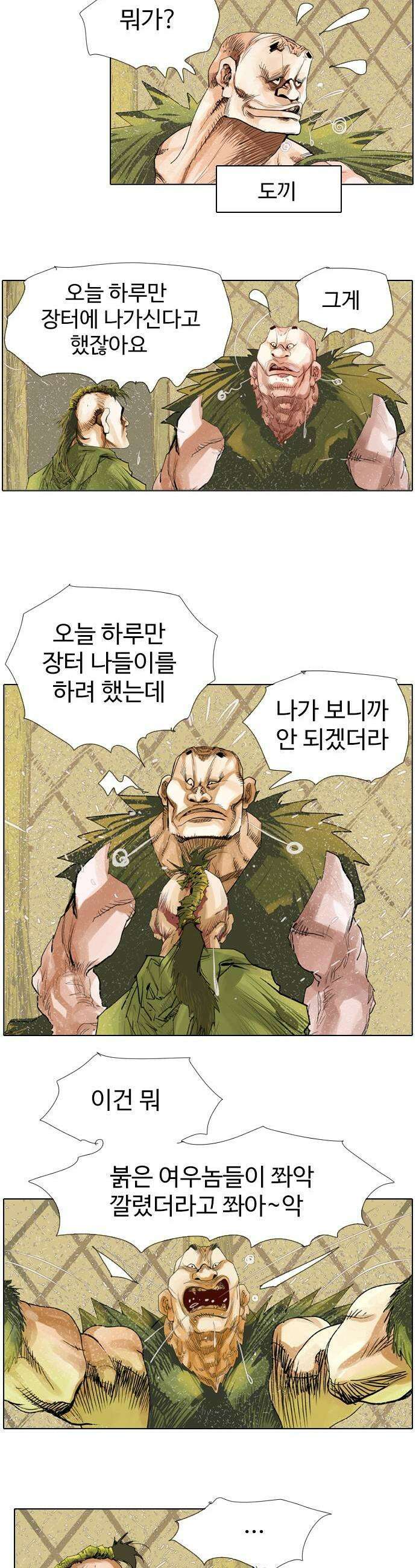 몽홀 시즌 2 제 73화 까마귀장의 불 쏘시개  1 3