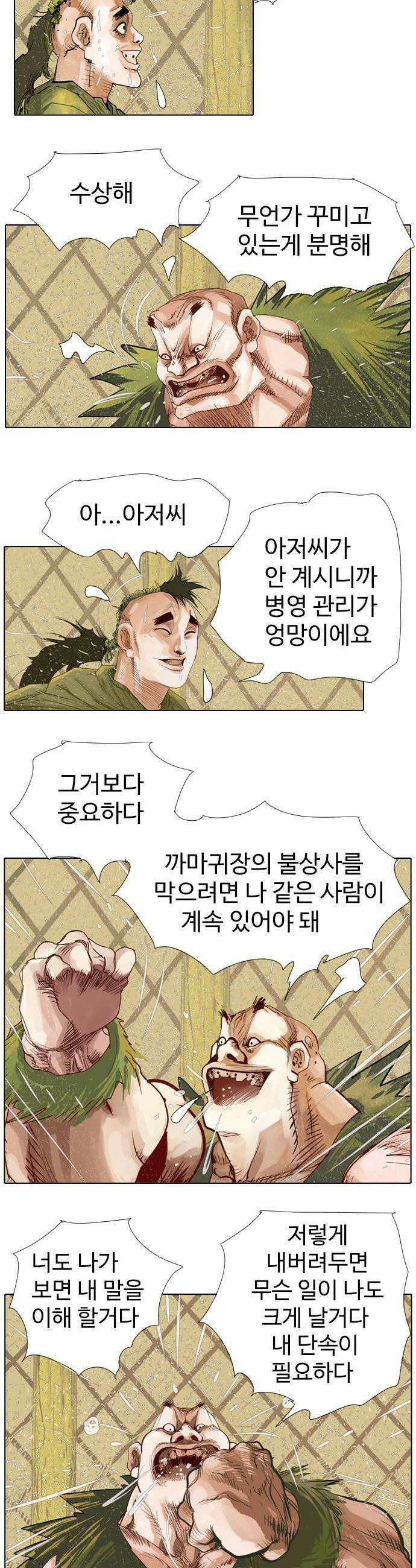몽홀 시즌 2 제 73화 까마귀장의 불 쏘시개  1 4