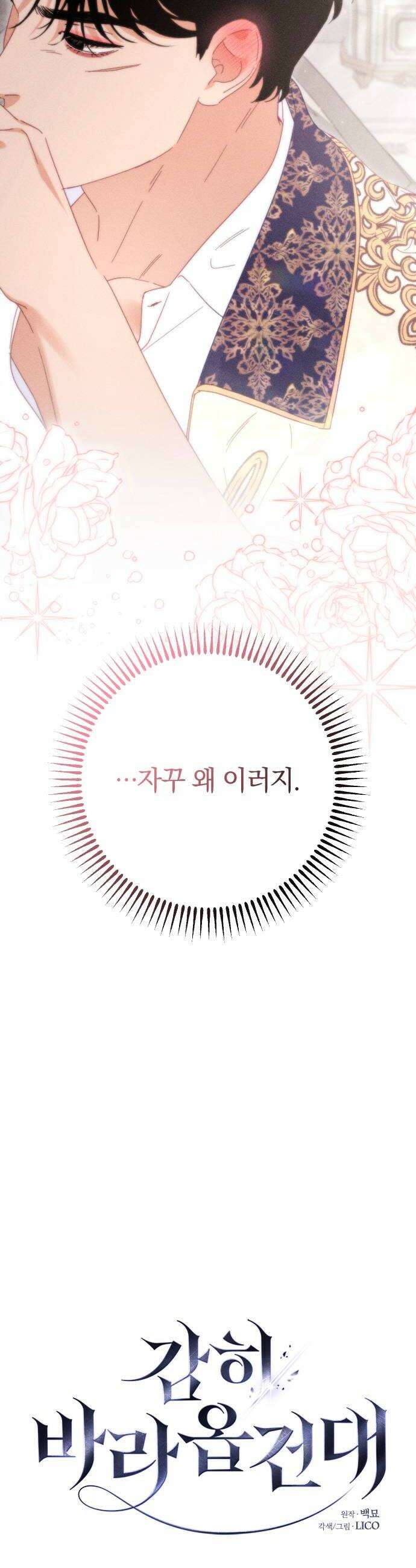 감히 바라옵건대 30화 10