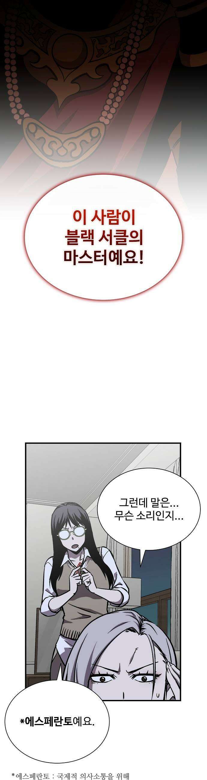 퇴마록 : 세계편 세크메트의 분노 11 7