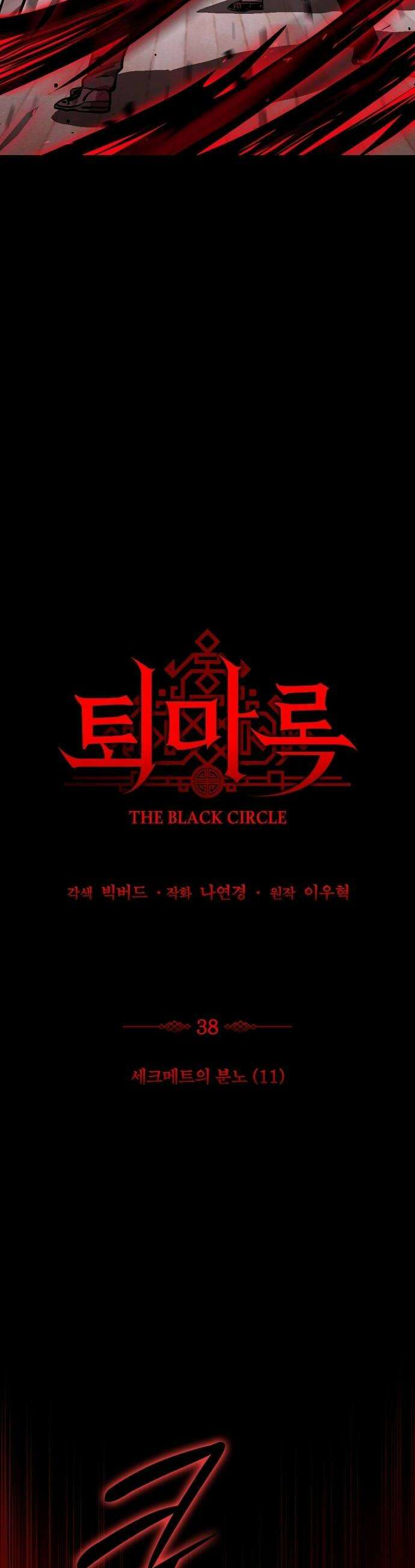 퇴마록 : 세계편 세크메트의 분노 11 14
