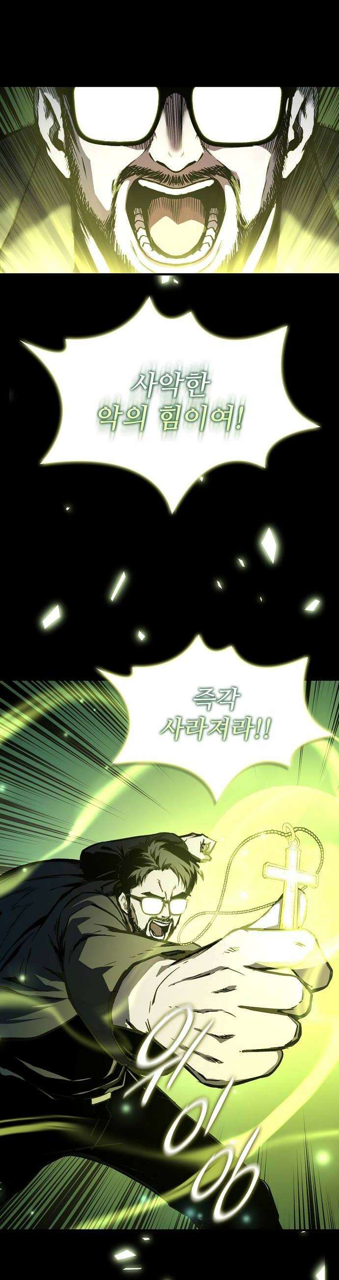 퇴마록 : 세계편 세크메트의 분노 11 20