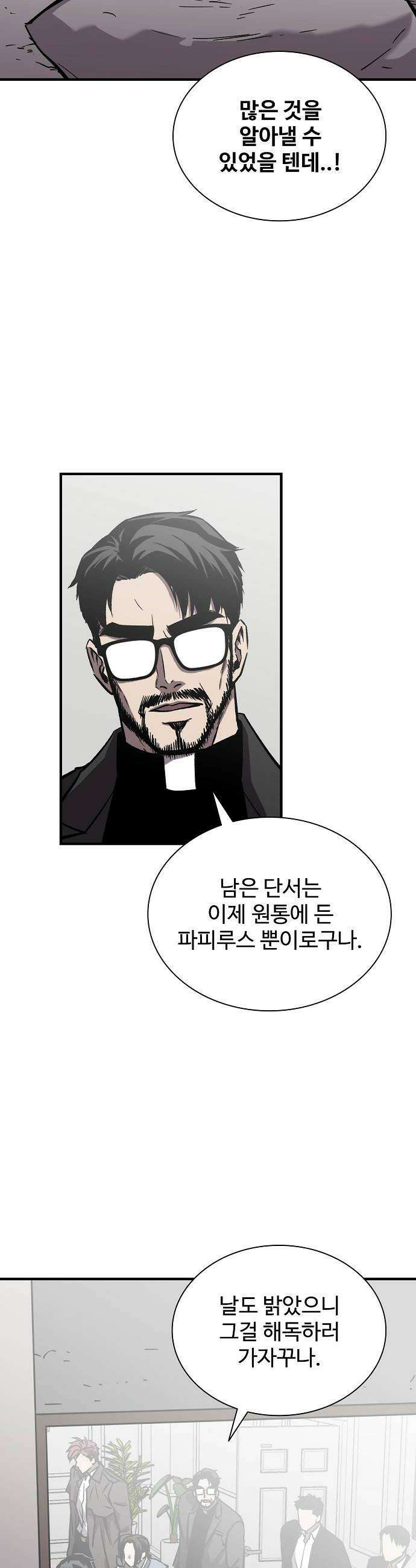 퇴마록 : 세계편 세크메트의 분노 11 26