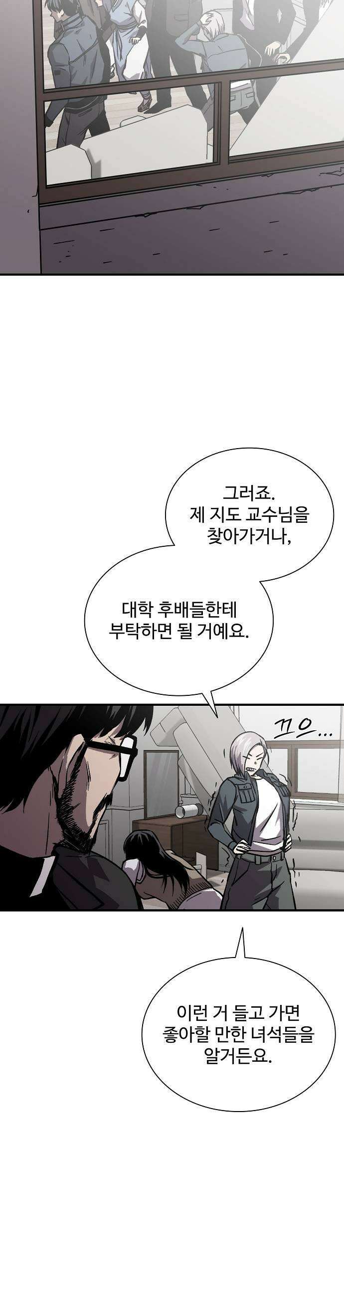 퇴마록 : 세계편 세크메트의 분노 11 27